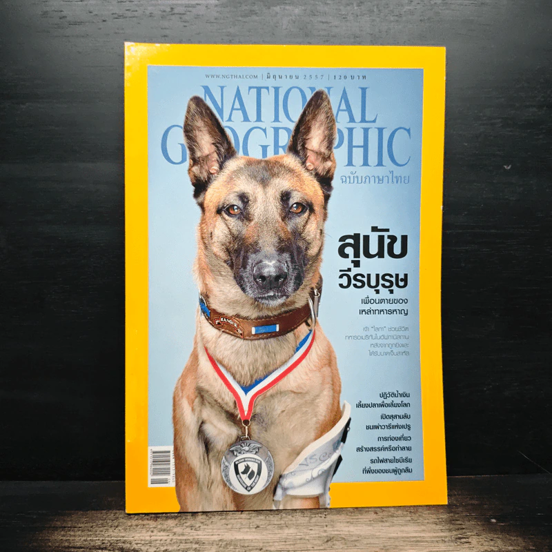 National Geographic ฉบับที่ 155 มิ.ย.2557 รูปที่ 1