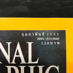 National Geographic ฉบับที่ 91 ก.พ. 2552 กะเทาะเปลือกวิวัฒนาการ 150 ปีกำเนิดทฤษฎีสะเทือนโลก/ชาร์ลส์ ดาร์วิน รูปที่ 6