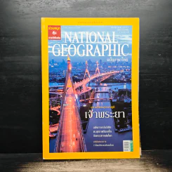 National Geographic ฉบับที่ 85 ส.ค. 2551