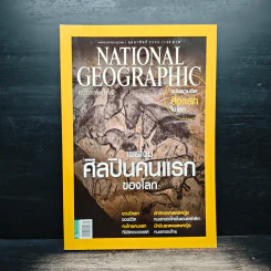 National Geographic ฉบับที่ 163 ก.พ.2558