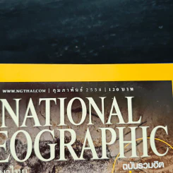 National Geographic ฉบับที่ 163 ก.พ.2558 รูปที่ 6