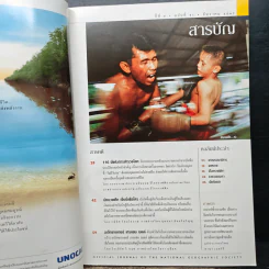 National Geographic ธ.ค.2547 รูปที่ 7