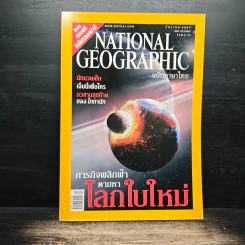 National Geographic ธ.ค.2547 รูปที่ 1