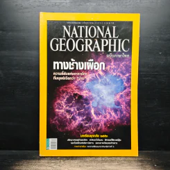 National Geographic ฉบับที่ 113 ธ.ค.2553