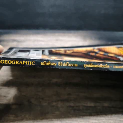 National Geographic ฉบับพิเศษ อียิปต์โบราณ รูปที่ 6
