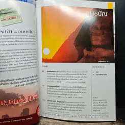 National Geographic ฉบับพิเศษ อียิปต์โบราณ รูปที่ 7