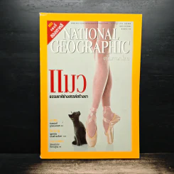 National Geographic ก.ค.2546