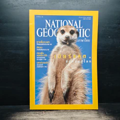 National Geographic ก.ย.2545