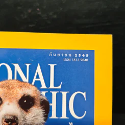 National Geographic ก.ย.2545 รูปที่ 6