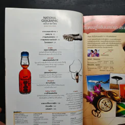 National Geographic ฉบับที่ 106 พ.ค.2553 ปริศนาแห่งการนอน รูปที่ 8