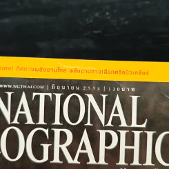 National Geographic ฉบับที่ 119 มิ.ย.2554 รูปที่ 6