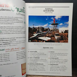 National Geographic ฉบับที่ 119 มิ.ย.2554 รูปที่ 7