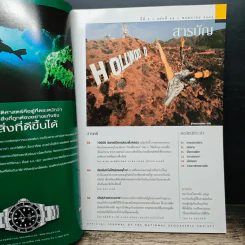 National Geographic พ.ค.2547 เมื่อโลกไร้พรมแดน รูปที่ 7