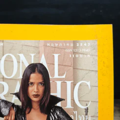 National Geographic พ.ค.2547 เมื่อโลกไร้พรมแดน รูปที่ 6