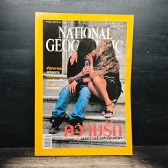 National Geographic ก.พ.2549 รูปที่ 1