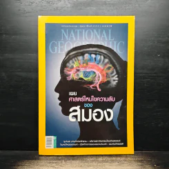 National Geographic ฉบับที่ 151 ก.พ.2557 รูปที่ 1