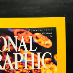 National Geographic ฉบับที่ 95 มิ.ย. 2552 เงินตรา รูปที่ 6