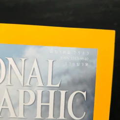 National Geographic ฉบับที่ 104 มี.ค. 2553 รูปที่ 6