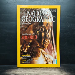 National Geographic ฉบับที่ 101 ธ.ค.2552 จากศรัทธาสู่การค้าพุทธศิลป์