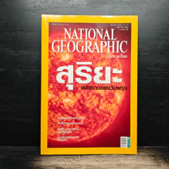 NATIONAL GEOGRAPHIC  ฉบับที่  98 ก.ย. 2552