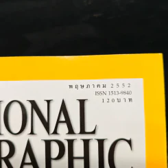 NATIONAL GEOGRAPHIC  ฉบับที่  94 พ.ย.2552 รูปที่ 6