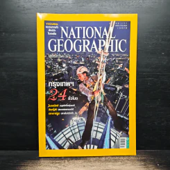National Geographic ฉบับที่ 102 ม.ค.2553