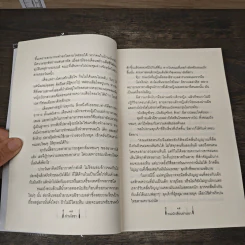 อ่านโอชา - นักเขียนอ่านเอา รูปที่ 7