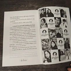 อ่านโอชา - นักเขียนอ่านเอา รูปที่ 8
