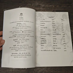 อ่านโอชา - นักเขียนอ่านเอา รูปที่ 6