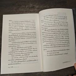 นิยายรักไม่มีตอนจบ - กานต์ รูปที่ 9