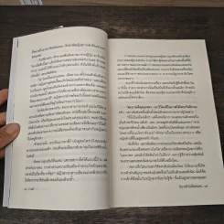 นิยายรักไม่มีตอนจบ - กานต์ รูปที่ 8
