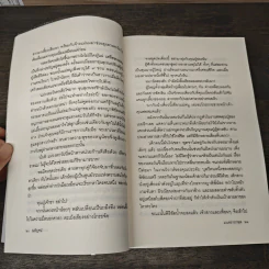 มนตราราหุล - ณรัญชน์ รูปที่ 9