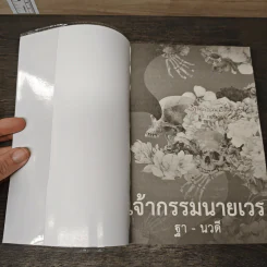เจ้ากรรมนายเวร - ฐา-นวดี รูปที่ 6