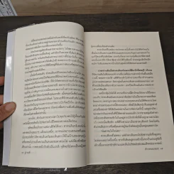 เจ้ากรรมนายเวร - ฐา-นวดี รูปที่ 8