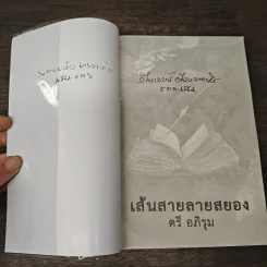 เส้นสายลายสยอง - ตรี อภิรุม รูปที่ 6