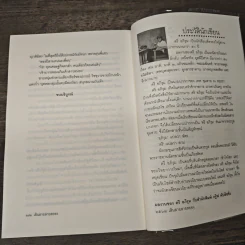เส้นสายลายสยอง - ตรี อภิรุม รูปที่ 9