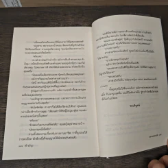 อลวนคนธรรพ์ - ตรี อภิรุม รูปที่ 9