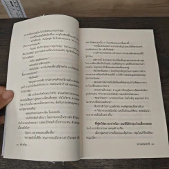 อลวนคนธรรพ์ - ตรี อภิรุม รูปที่ 8