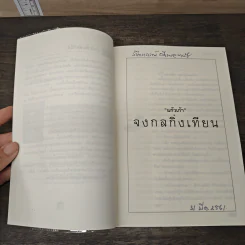 จงกลกิ่งเทียน - แก้วเก้า รูปที่ 7