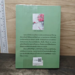 ลายสลักอักษรา - กฤษณา อโศกสิน รูปที่ 5