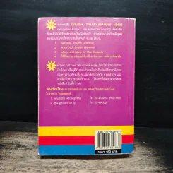 Dictionary in Action English-Thai By Example Usage (3 In 1) - สำราญ คำยิ่ง รูปที่ 2
