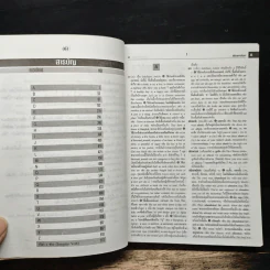 Dictionary in Action English-Thai By Example Usage (3 In 1) - สำราญ คำยิ่ง รูปที่ 7