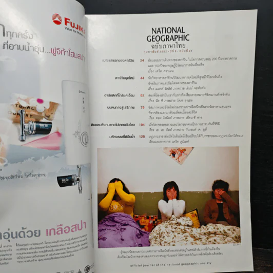 National Geographic ฉบับที่ 91 ก.พ. 2552 กะเทาะเปลือกวิวัฒนาการ 150 ปีกำเนิดทฤษฎีสะเทือนโลก/ชาร์ลส์ ดาร์วิน รูปที่ 7
