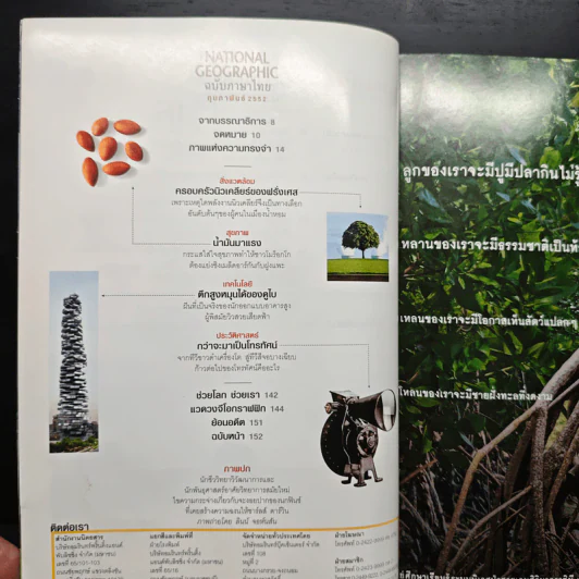 National Geographic ฉบับที่ 91 ก.พ. 2552 กะเทาะเปลือกวิวัฒนาการ 150 ปีกำเนิดทฤษฎีสะเทือนโลก/ชาร์ลส์ ดาร์วิน รูปที่ 8