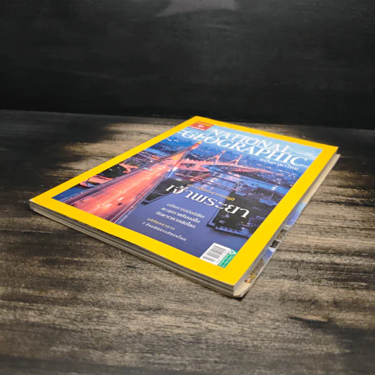 National Geographic ฉบับที่ 85 ส.ค. 2551 รูปที่ 4