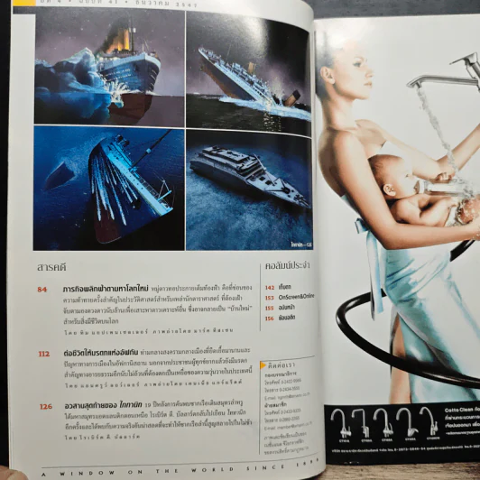 National Geographic ธ.ค.2547 รูปที่ 8