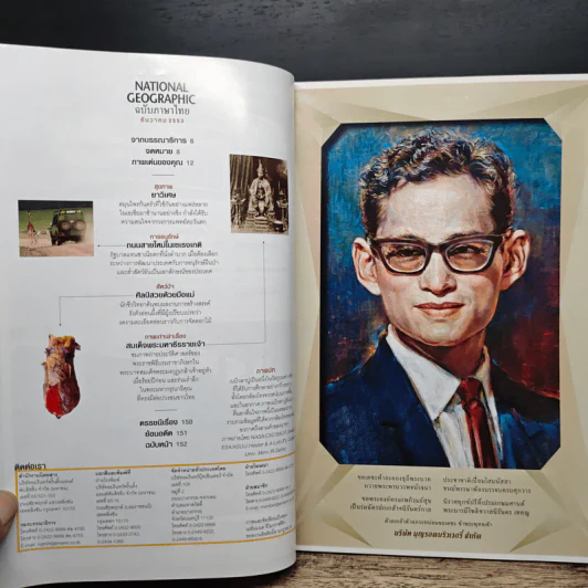National Geographic ฉบับที่ 113 ธ.ค.2553 รูปที่ 8