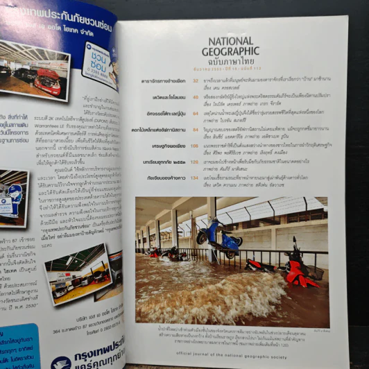 National Geographic ฉบับที่ 113 ธ.ค.2553 รูปที่ 7