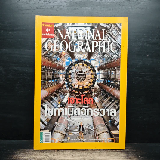 National Geographic ฉบับที่ 80 มี.ค. 2551 รูปที่ 1