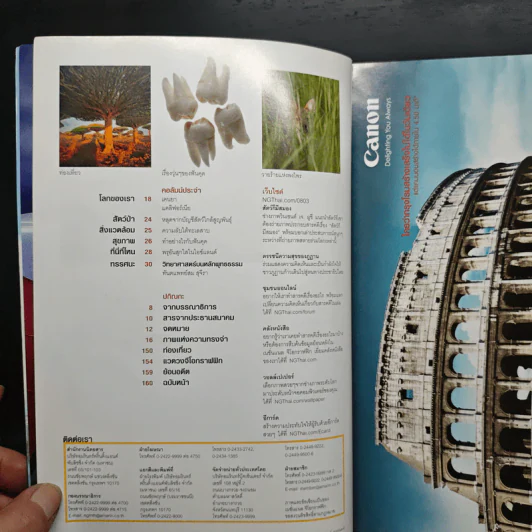 National Geographic ฉบับที่ 80 มี.ค. 2551 รูปที่ 7